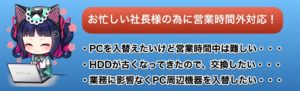 石川県_パソコン修理_株式会社DREAM WORKS_パソコン修理