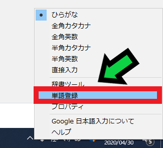 Google日本語入力ユーザー辞書登録画面