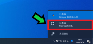 Google日本語入力インストール画面