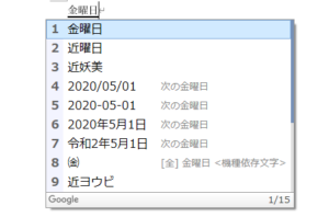 Google日本語入力の見本