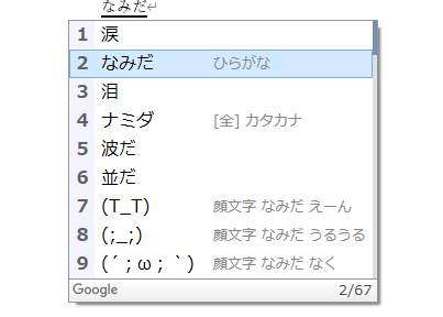 Google日本語入力の見本