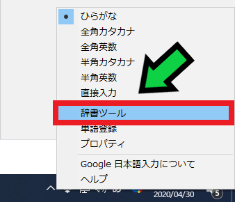 Google日本語入力ユーザー辞書移行画面