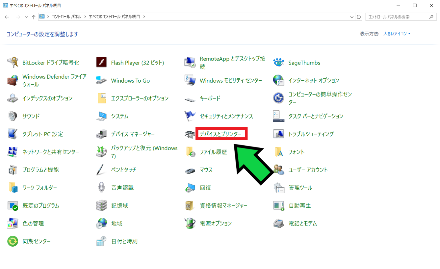 プリンターのファイル印刷待ちを削除する方法【Windows10】 石川パソコン修理センター