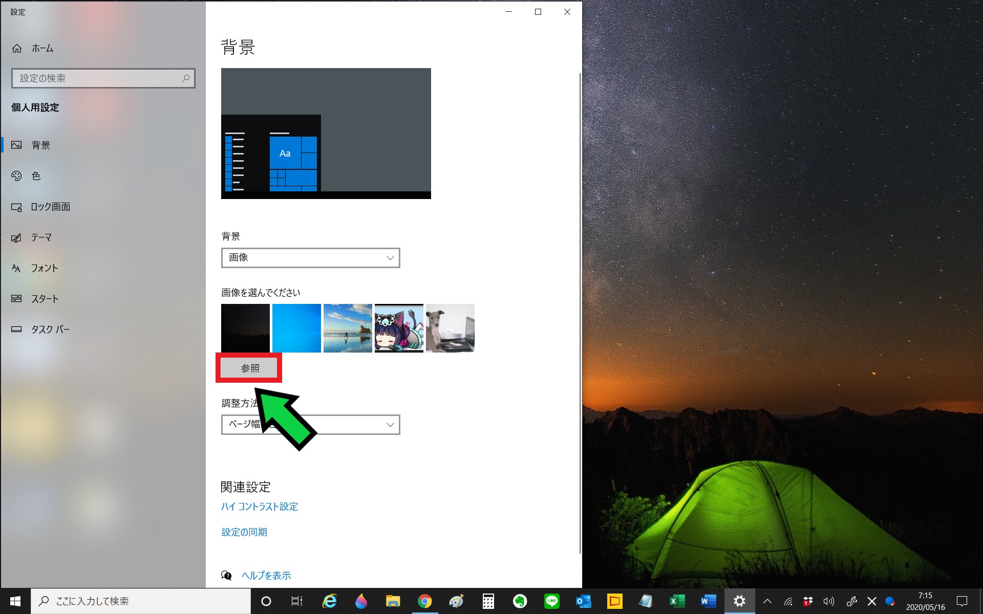 パソコンの背景画面の変更方法手順