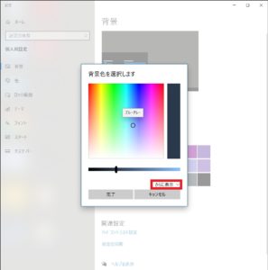 パソコンの背景画面の変更方法手順