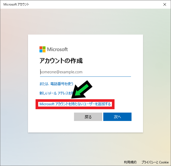 windows10ユーザー追加手順