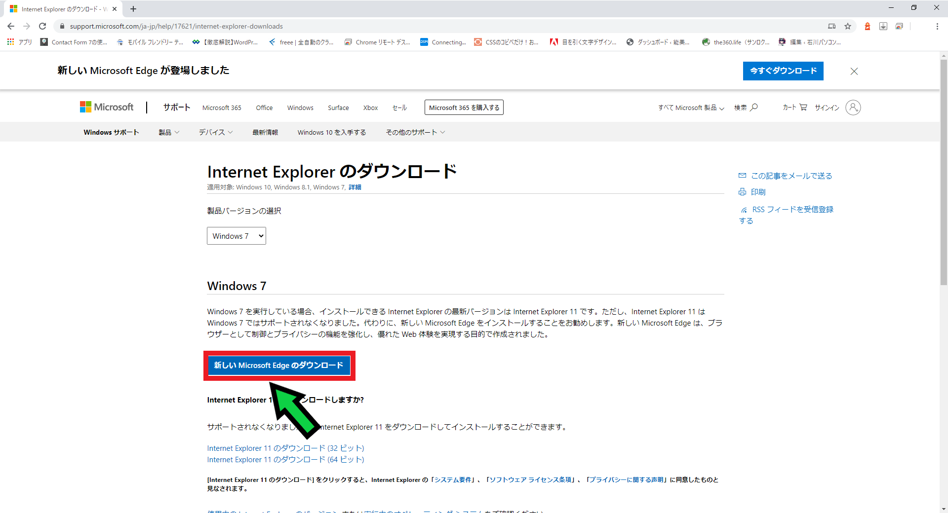 Microsoft Edgeをインストールする方法 Windows10