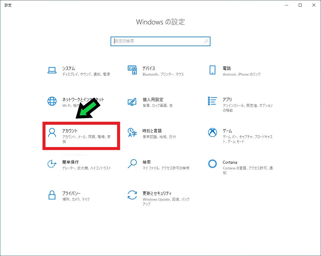 【windows10】パスワードの設定方法