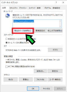 Internet Explorer（IE）でトップページを変更する方法【windows10】