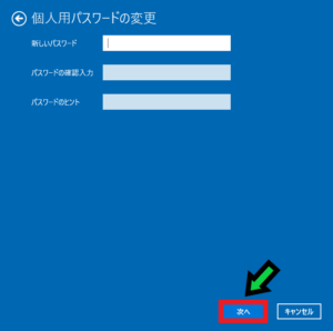 【windows10】パスワードの変更方法