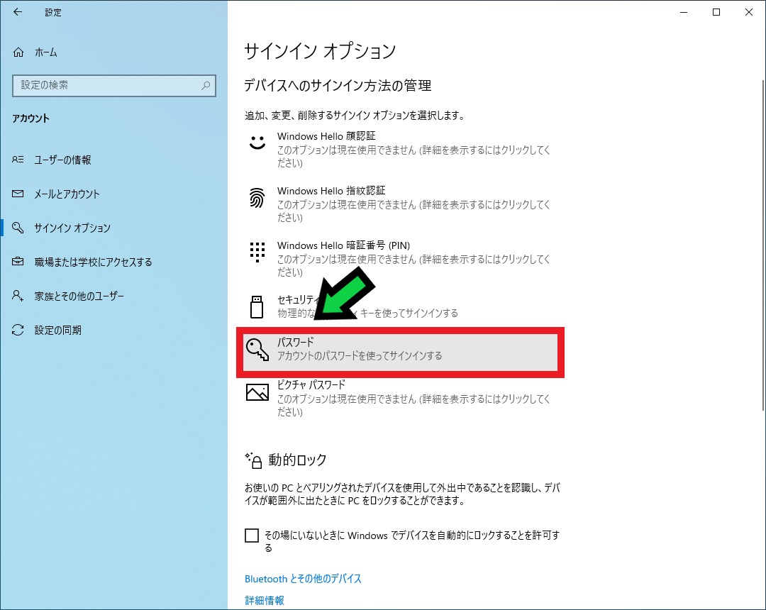 【windows10】パスワードの設定方法