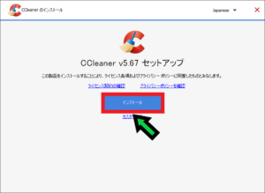 CCleanerでパソコンの不要ファイルを一括削除する方法