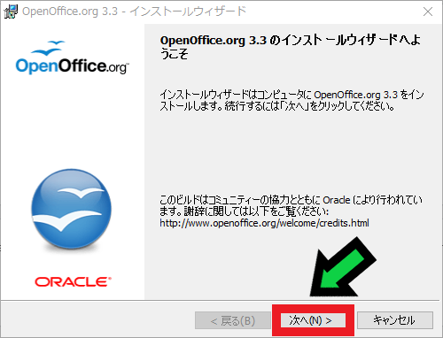 【無料】Open Officeのインストール方法