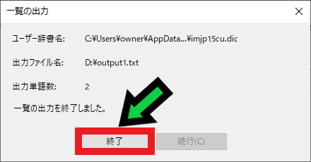 【windows10】IME辞書を移行する方法