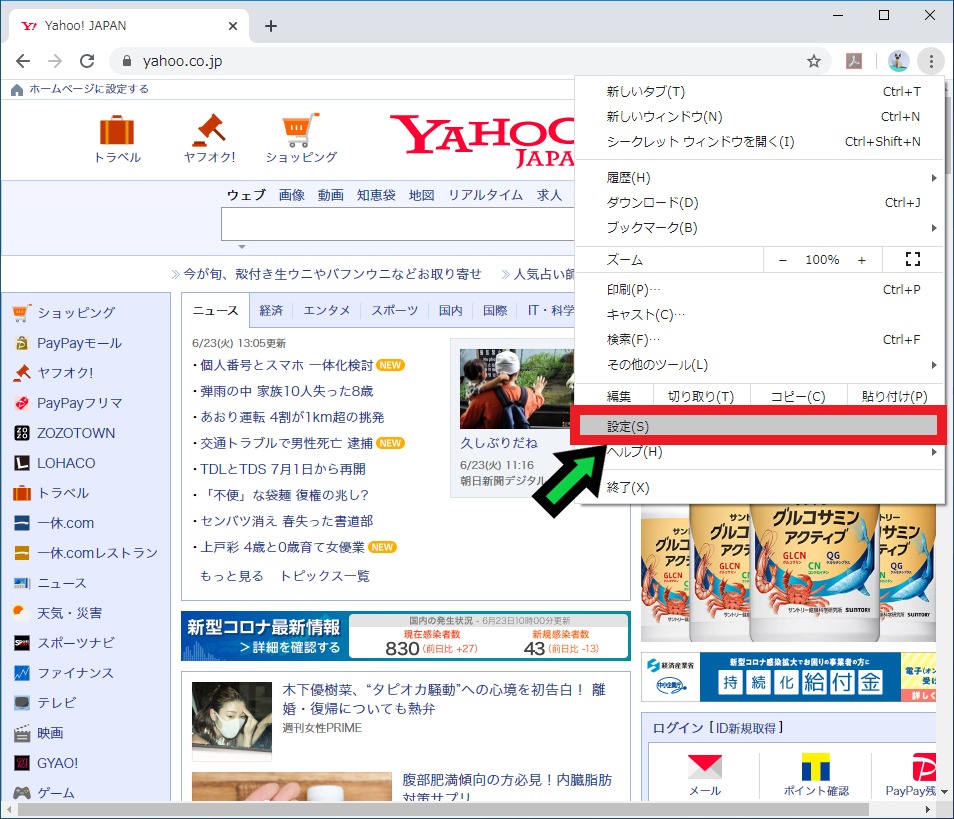 Google Chromeでトップページを変更する方法【windows10】