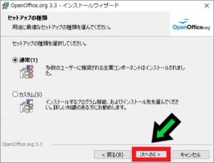 【無料】Open Officeのインストール方法