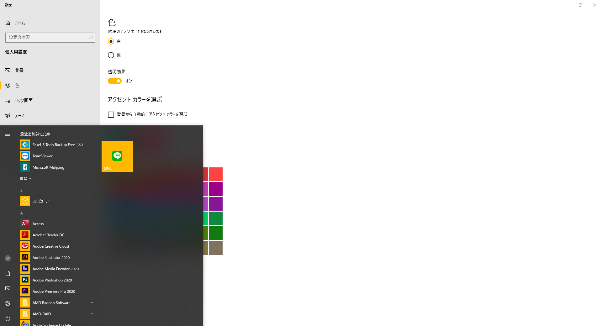 【windows10】パソコンの色を自分好みにカスタマイズする方法