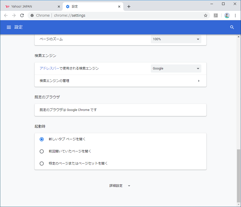 Google Chromeでトップページを変更する方法【windows10】