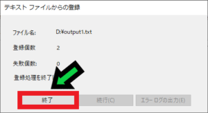 【windows10】IME辞書を移行する方法