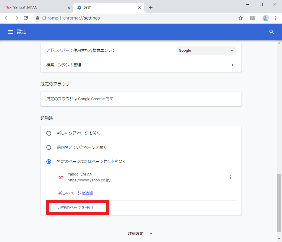 Google Chromeでトップページを変更する方法【windows10】