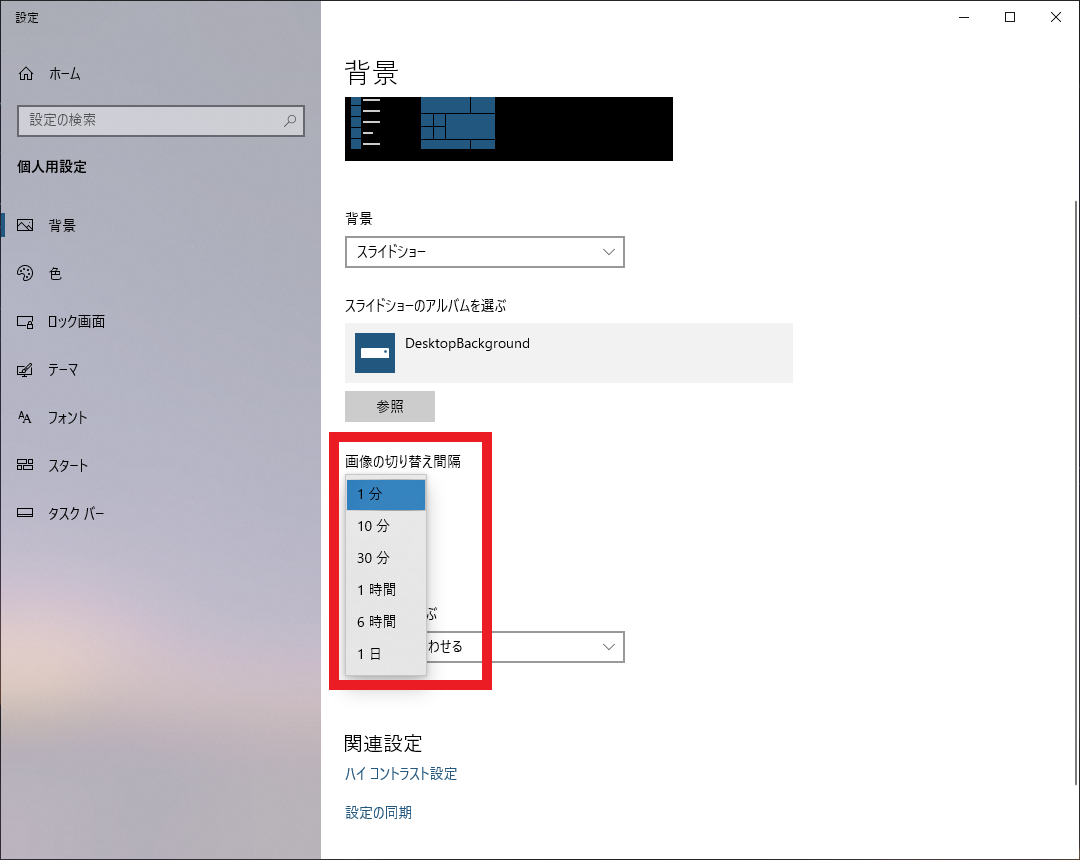 パソコンの背景を高画質画像へ変更する方法 無料