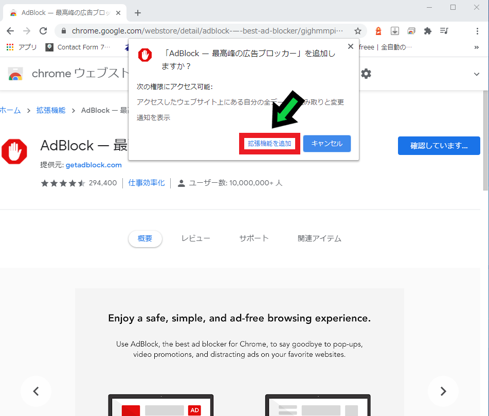 広告をブロックするプラグイン「AdBlock」の設定方法【Chrome】