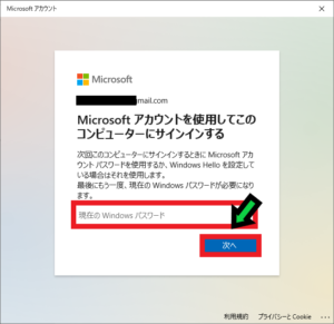 ローカルアカウントからMicrosoftアカウントへ変更する方法【windows10】