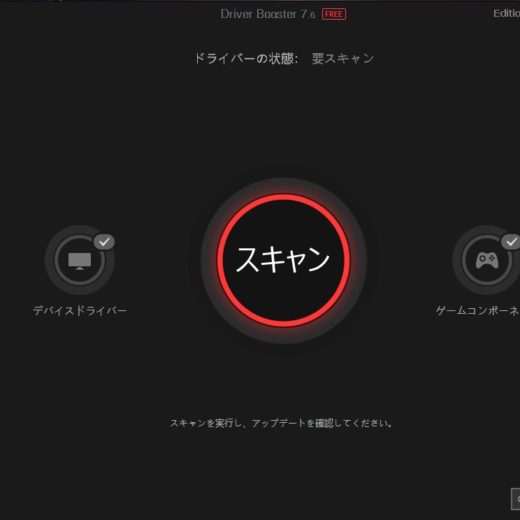 Driver Booster は安全 効果は フリーソフト
