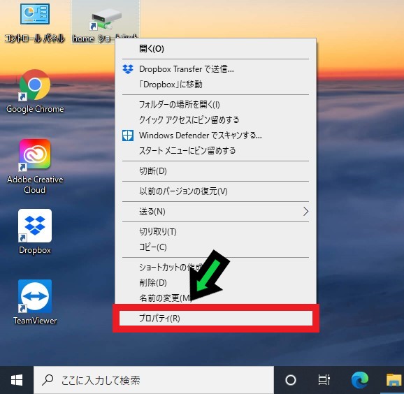 デスクトップのアイコンを変更する方法【Windows10】