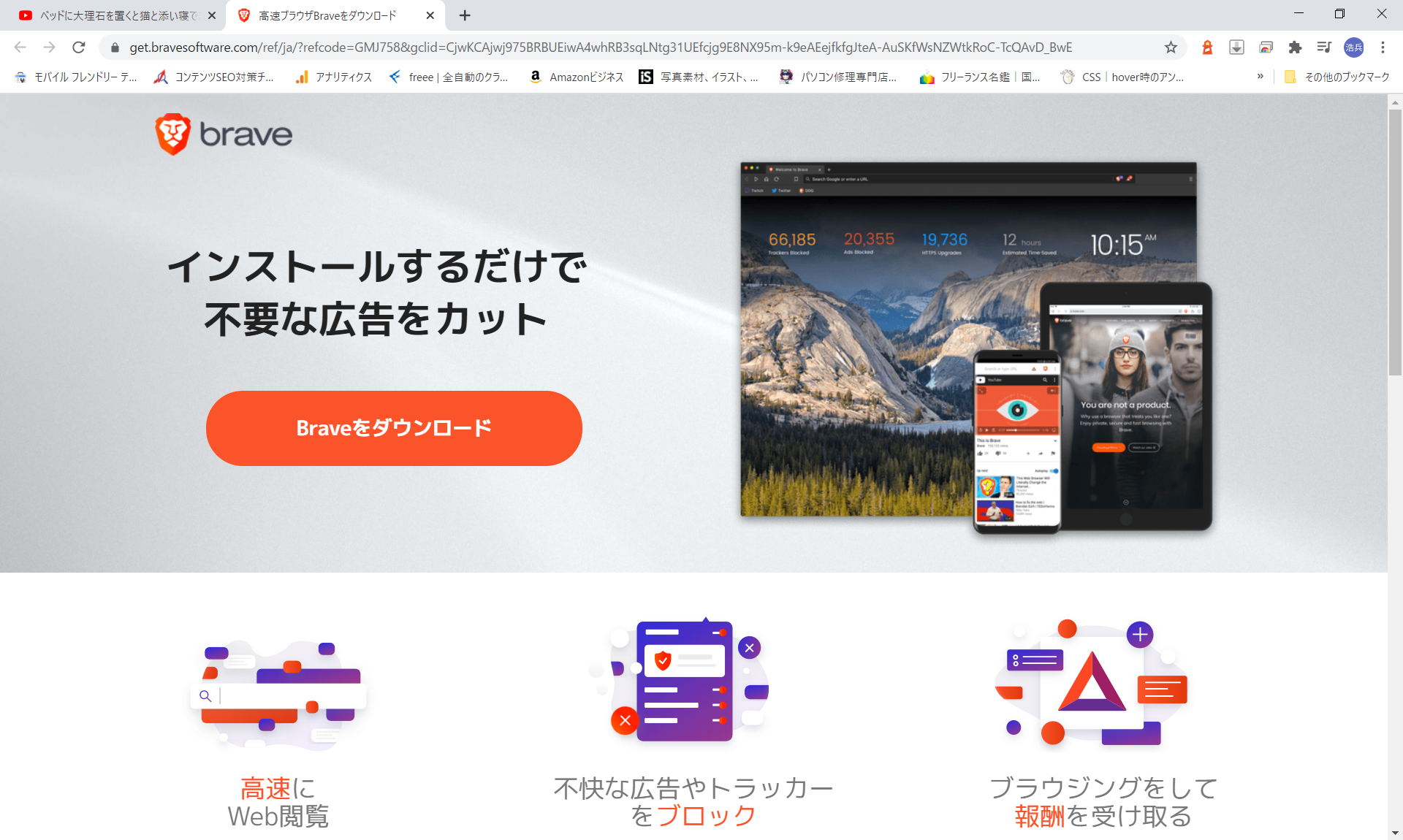 YouTube広告の「brave」は安全？【不要な広告を非表示に】