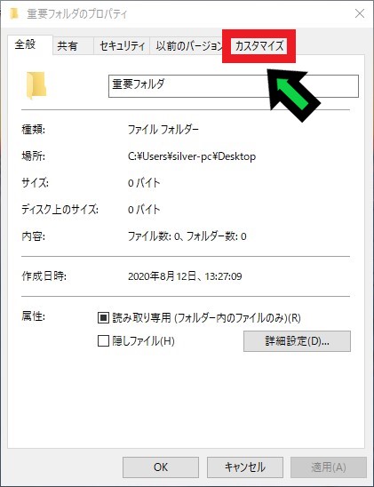 デスクトップのアイコンを変更する方法【Windows10】