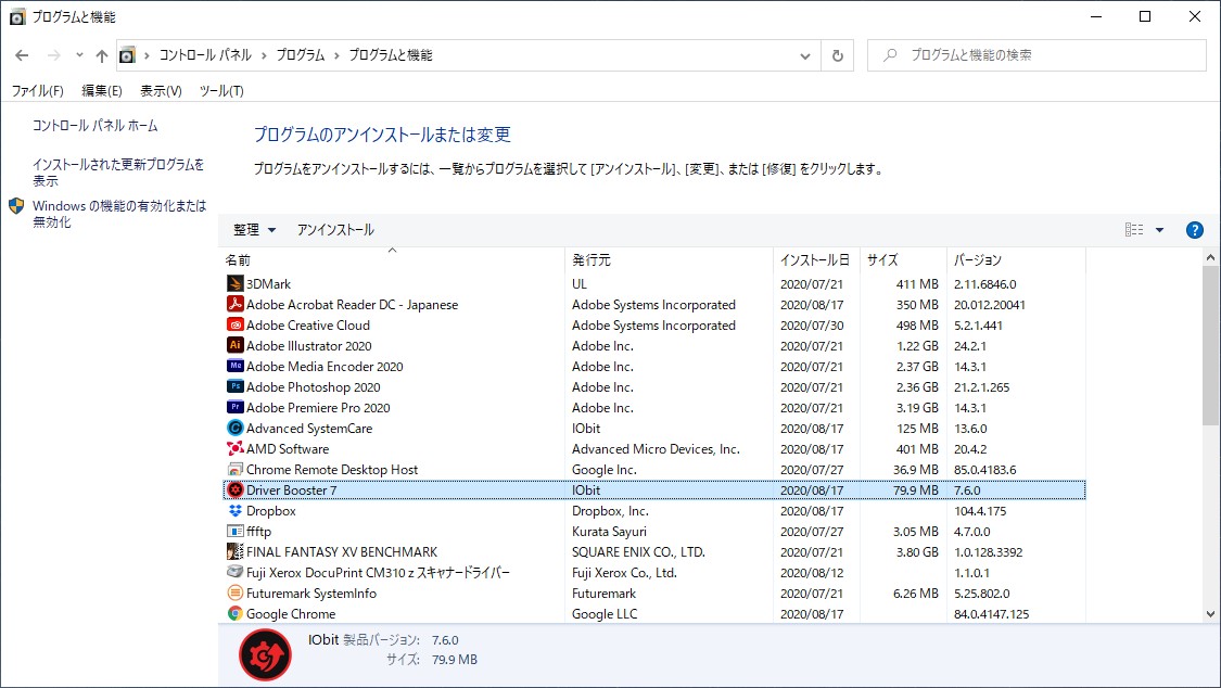 「Driver Booster」は安全？効果は？【フリーソフト】