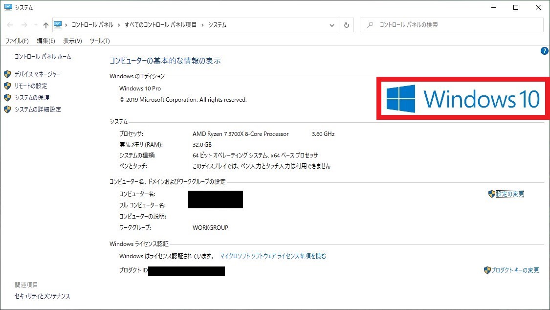 OSやbit数（ビット数）を簡単に確認する方法【Windows10】