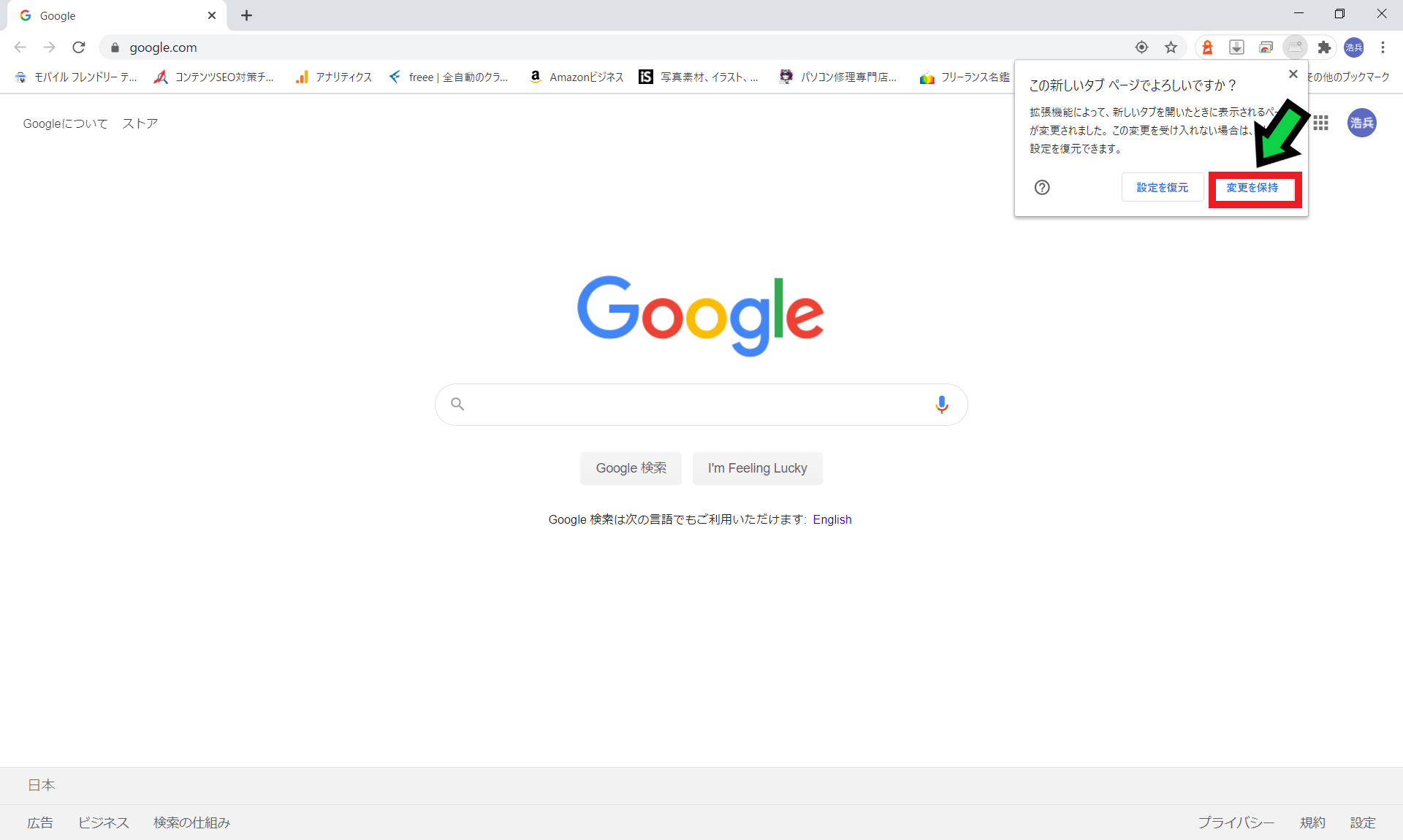 完全版 Google Chrome検索で変換すると文字が重複してしまう障害の