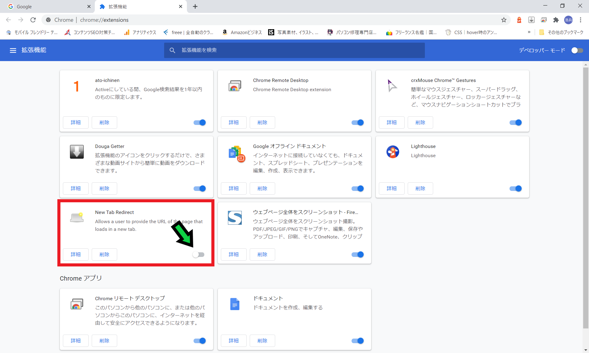 【完全版】Google Chrome検索で変換すると文字が重複してしまう障害の対応方法