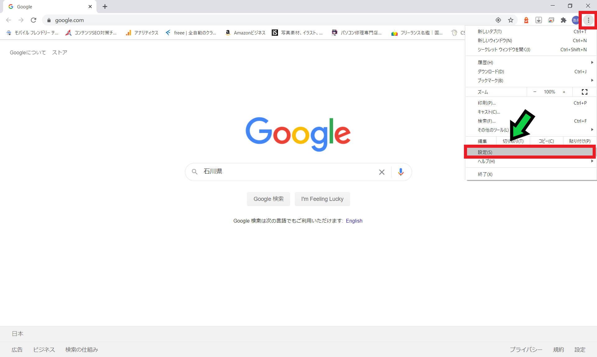 完全版 Google Chrome検索で変換すると文字が重複してしまう障害の対応方法 石川パソコン修理センター