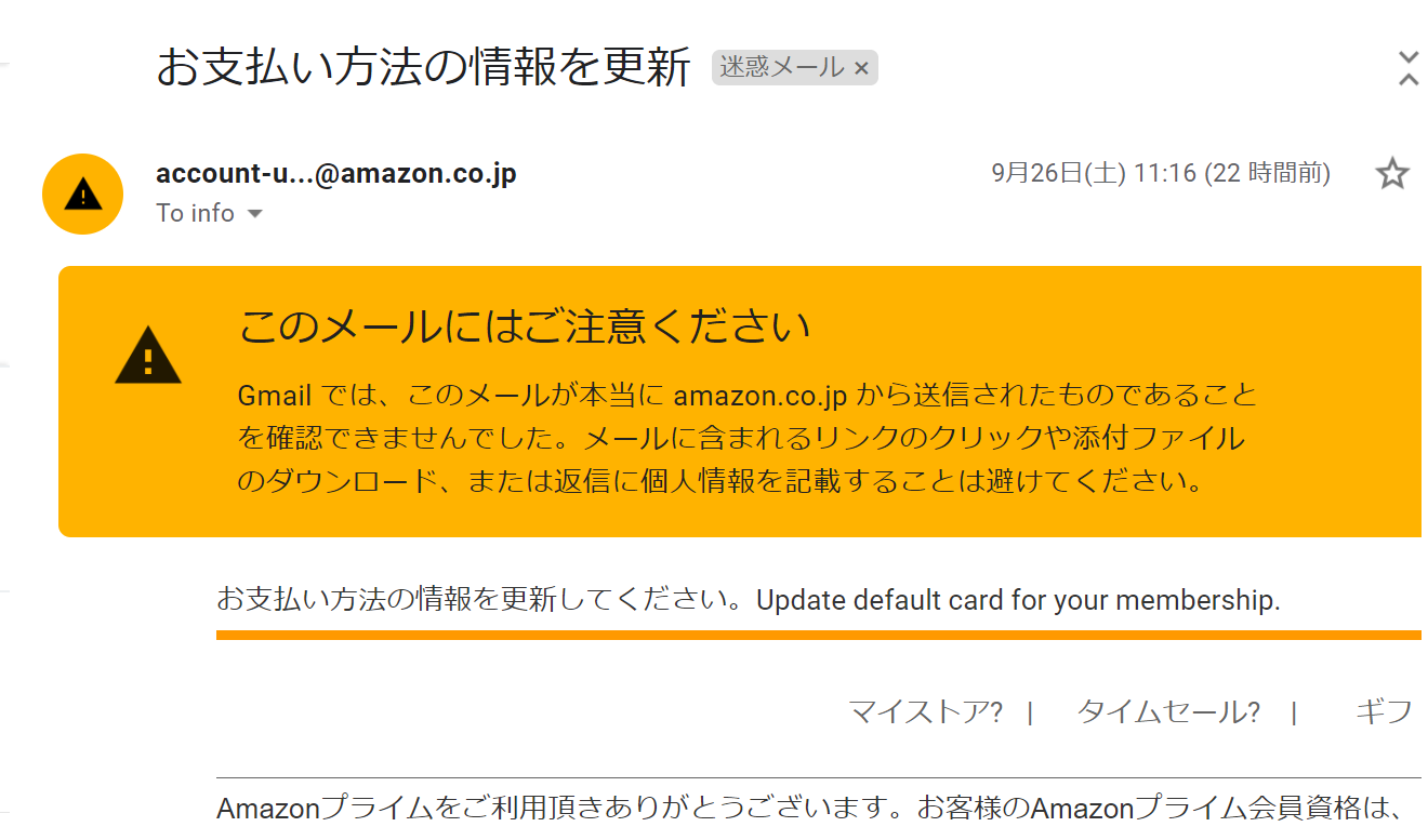 【詐欺】Amazonから「お支払い方法の情報を更新」という不審なメールが届いたときの対応方法