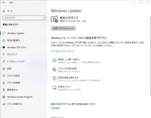 Windowsアップデートを行う方法【Windows10】