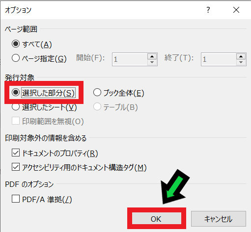 【Excel→PDF】エクセルデータをPDFに変換する方法