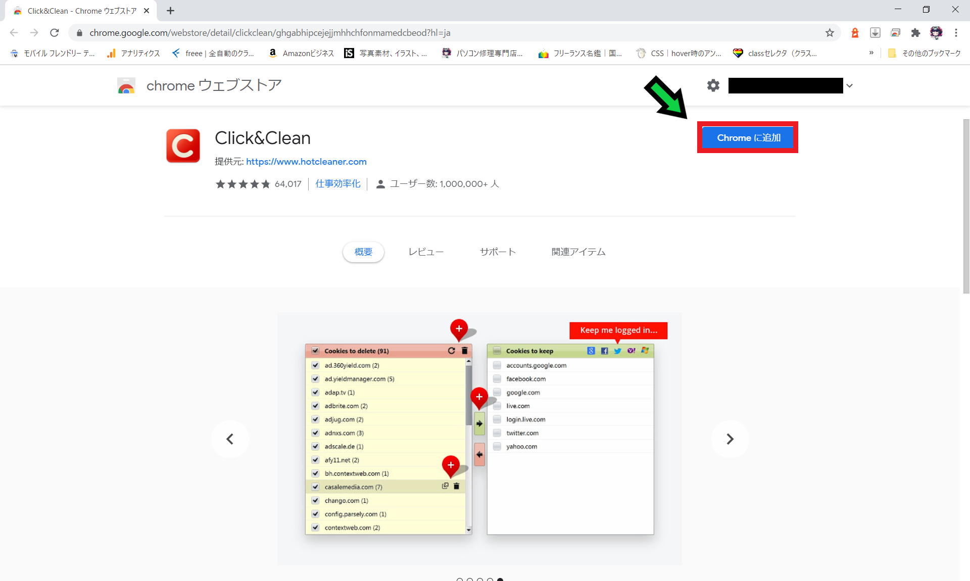 【履歴を残さない】Google Chromeの閲覧履歴を自動削除する方法