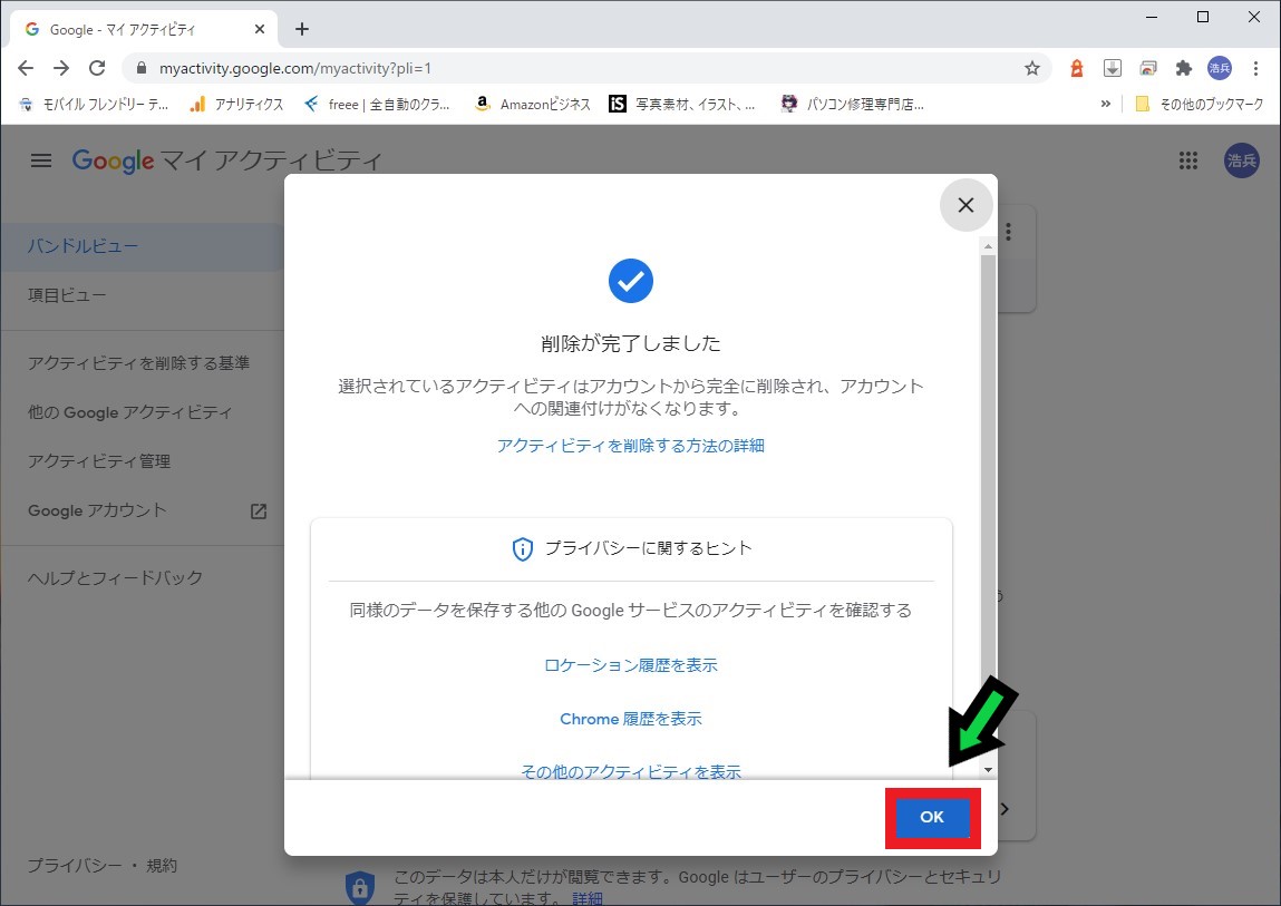 【完全版】Google Chromeの閲覧履歴を削除する方法【Windows10】