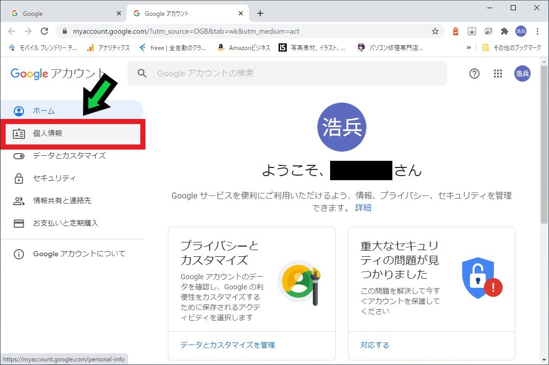 【Gmail】Googleアカウントのアイコンの設定方法【好きな画像へ変更】