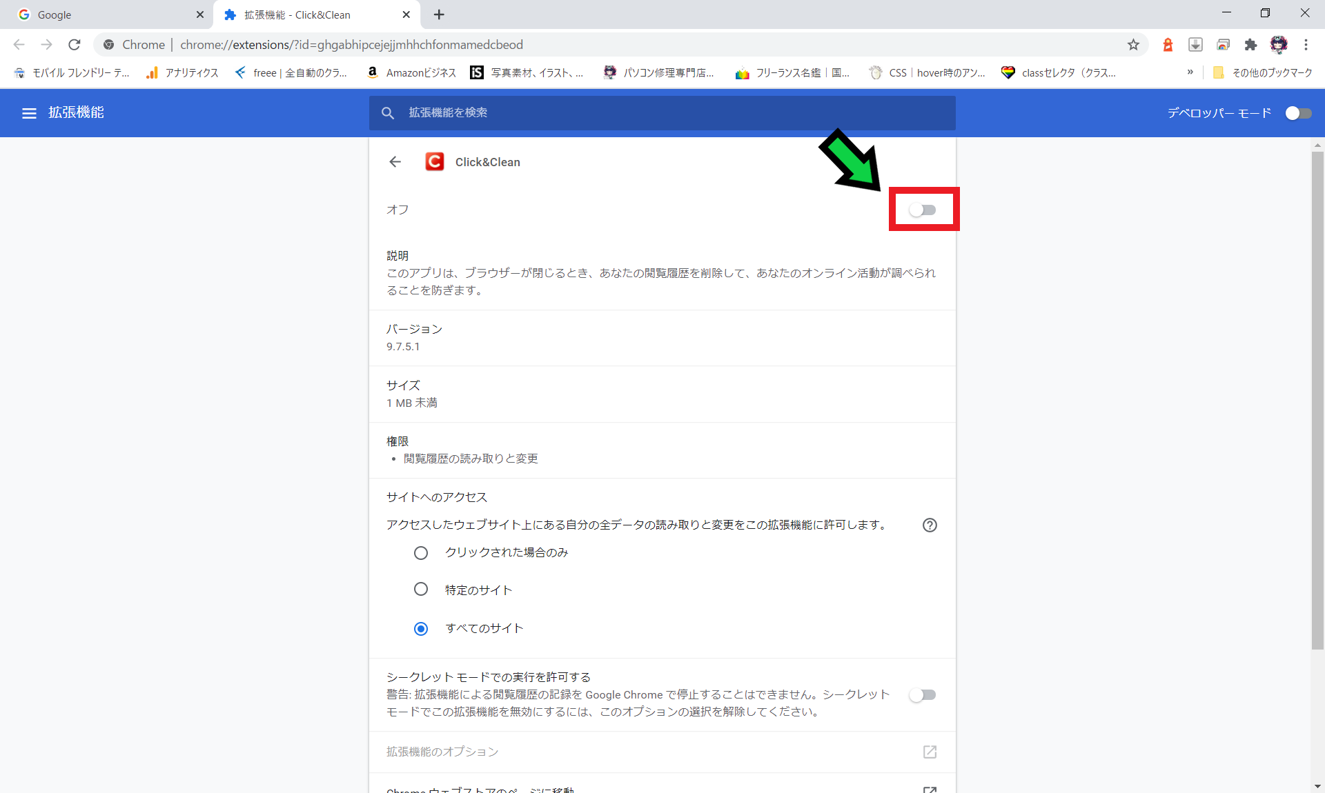 【履歴を残さない】Google Chromeの閲覧履歴を自動削除する方法