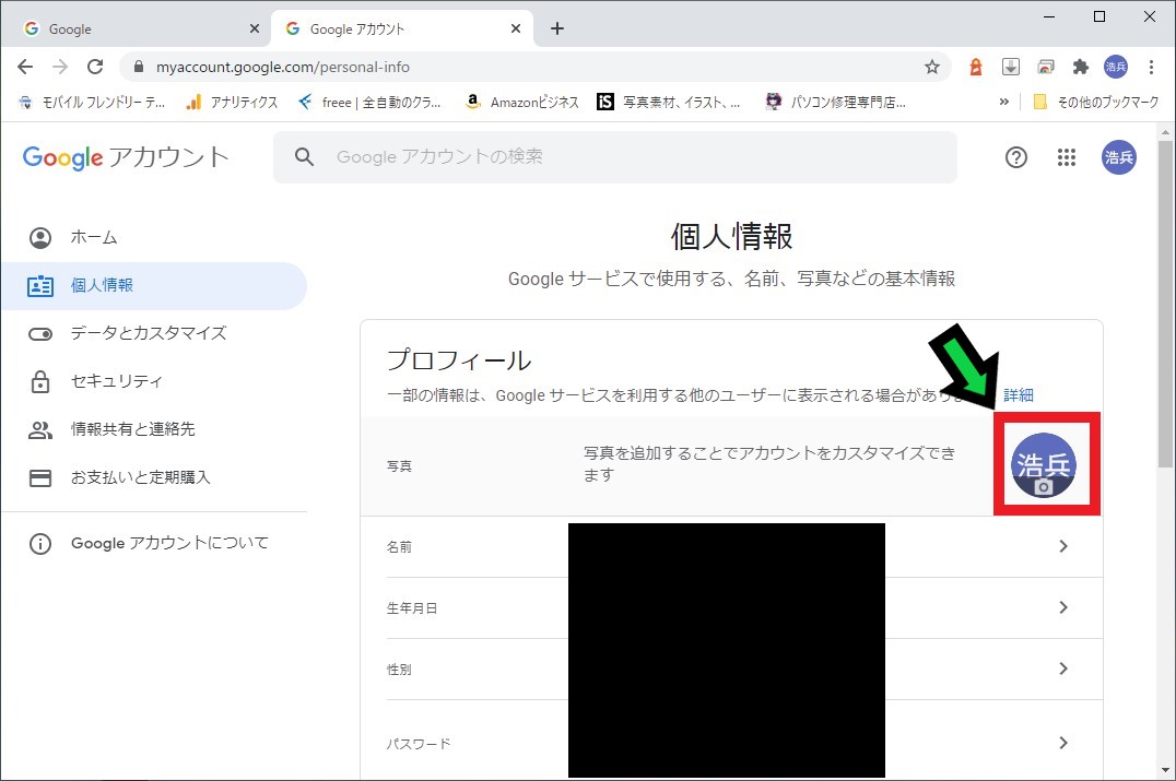 【Gmail】Googleアカウントのアイコンの設定方法【好きな画像へ変更】