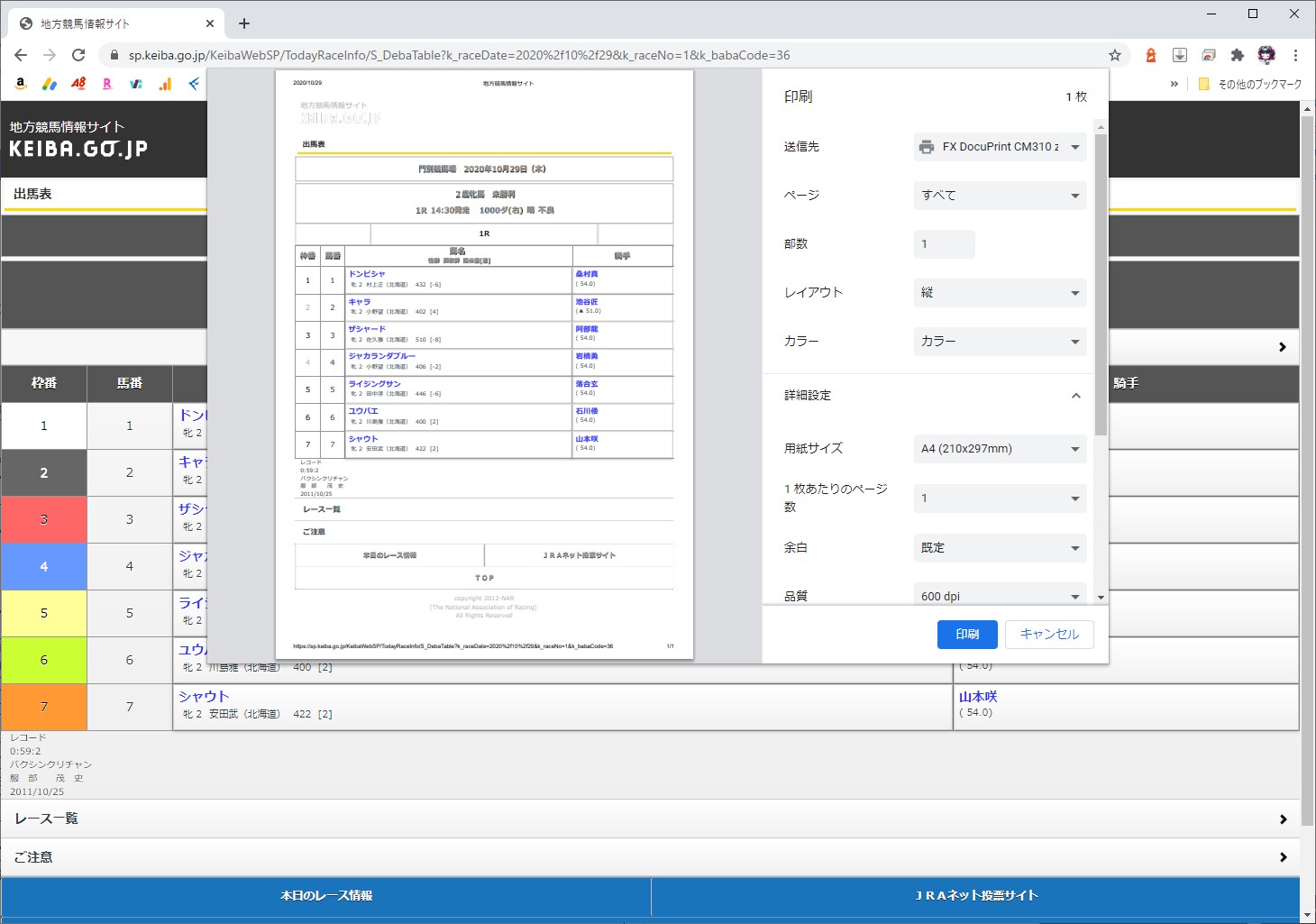 【Google Chrome】印刷する際に一部だけカラーにならない時の解決方法を解説