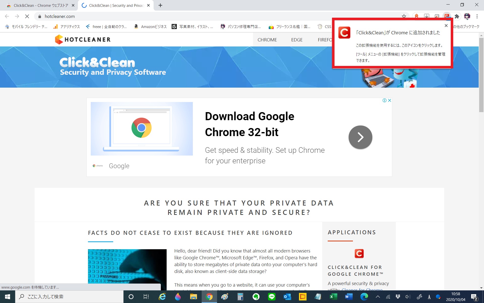 【履歴を残さない】Google Chromeの閲覧履歴を自動削除する方法