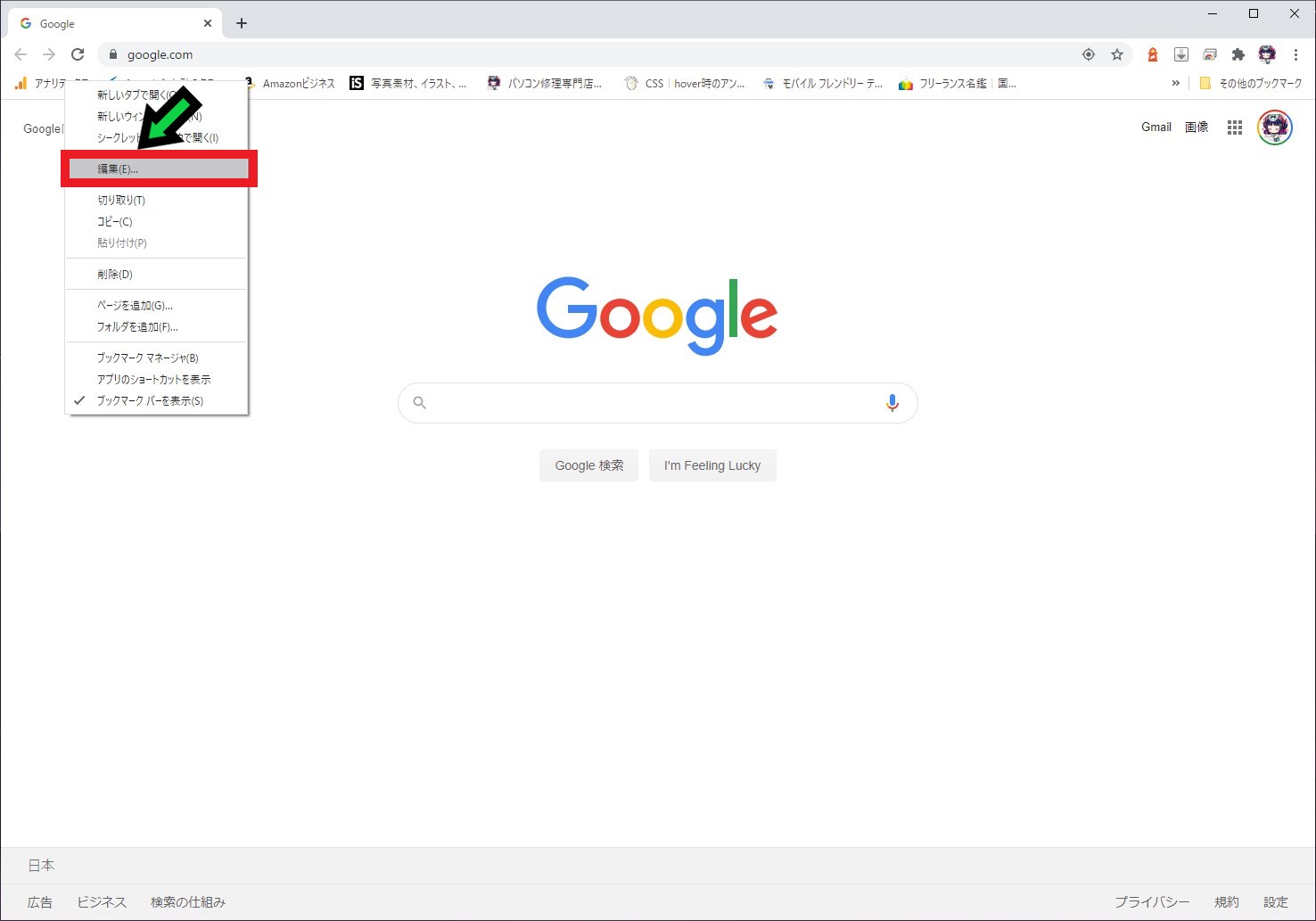 超便利 Google Chromeブックマーク お気に入り 整理術