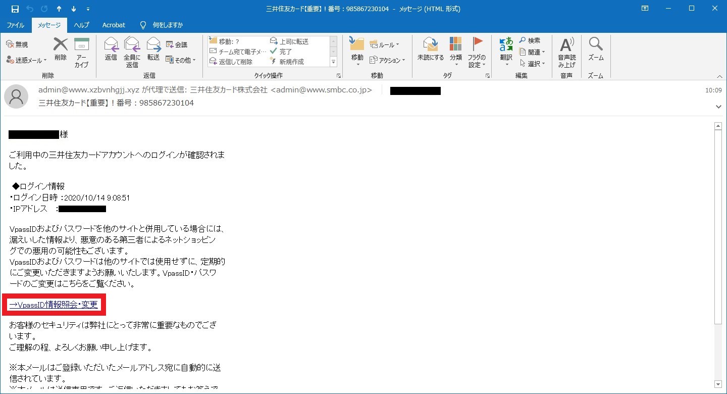 三井住友カードから「アカウントへのログインが確認されました」とメールが来た【結果詐欺】
