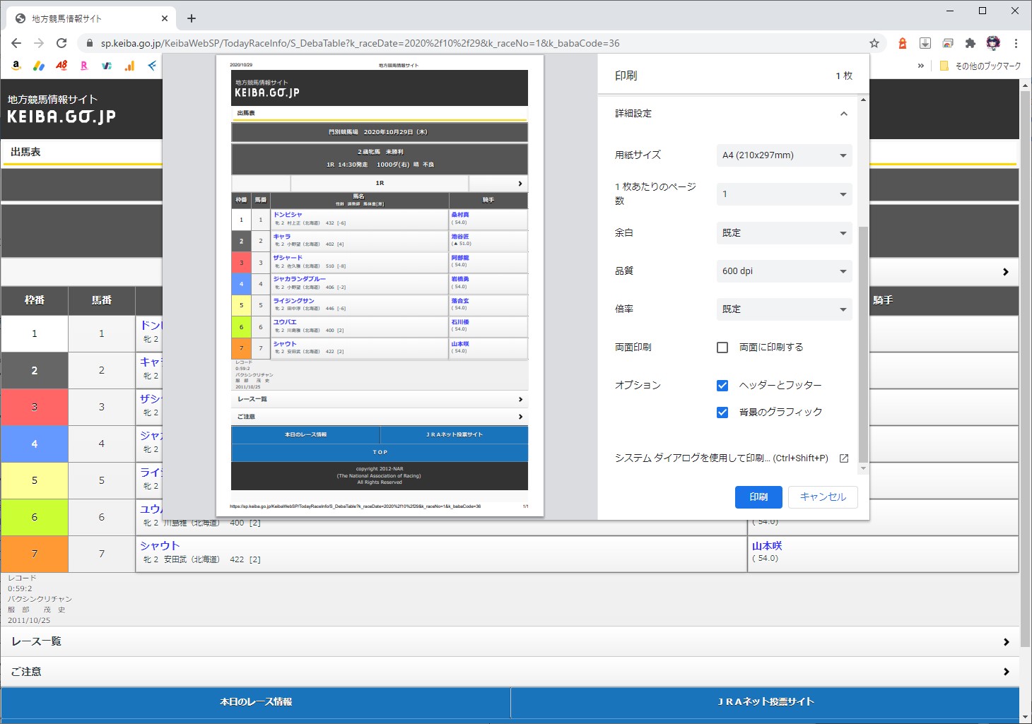 Google Chrome 印刷する際に一部だけカラーにならない時の解決方法を解説 石川パソコン修理センター