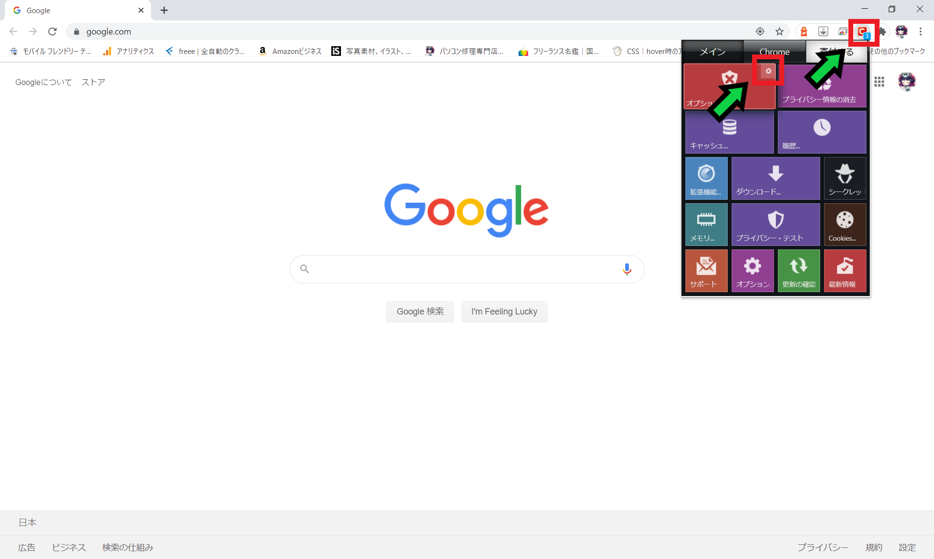 【履歴を残さない】Google Chromeの閲覧履歴を自動削除する方法
